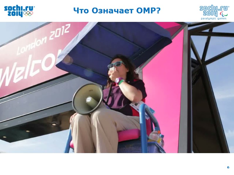 Что Означает ОМР? Вставка для Видео В связи с большим размером файла